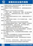 装载机安全操作规程