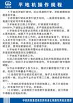 平地机操作规程