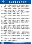 千斤顶安全操作规程
