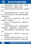 洒水车安全操作规程