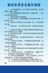 数控车床安全操作规程