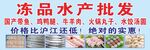 冷冻水产
