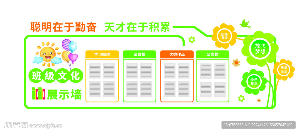 班级文化墙