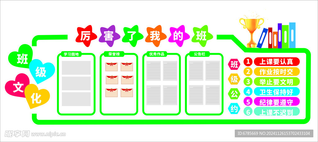 班级文化墙