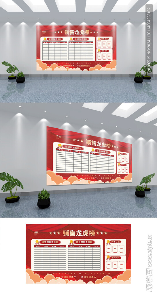 销售龙虎业绩榜