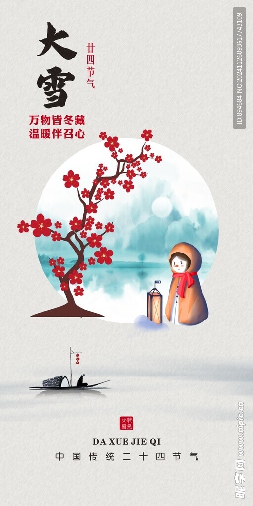 二十四节气  大雪