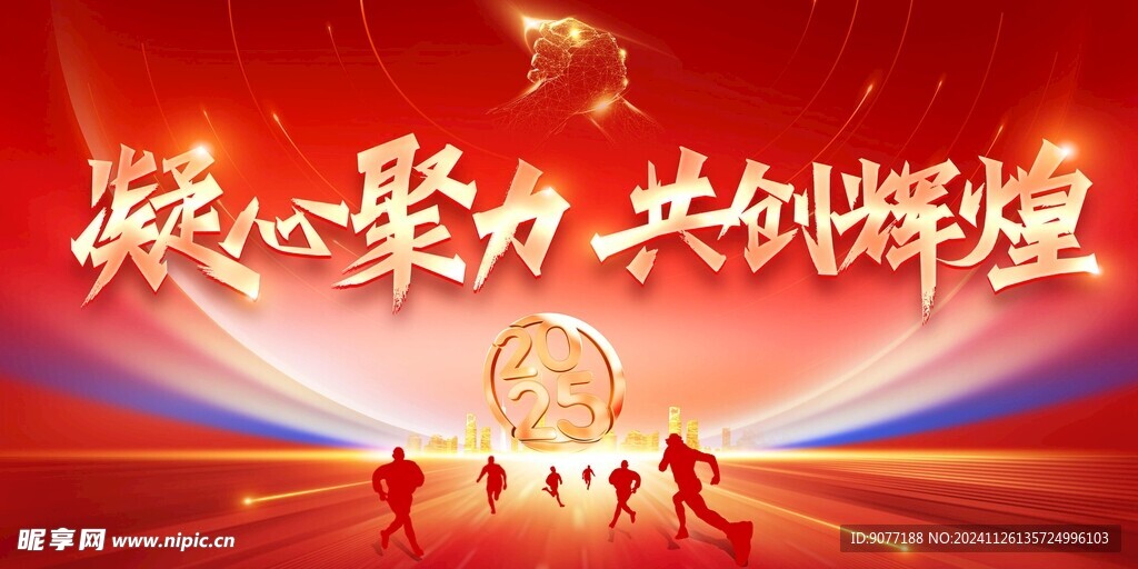 年会