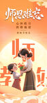 教师节海报