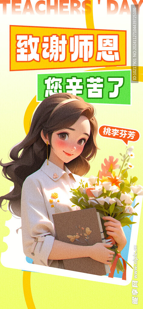 教师节海报
