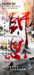 教师节海报
