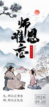 教师节海报
