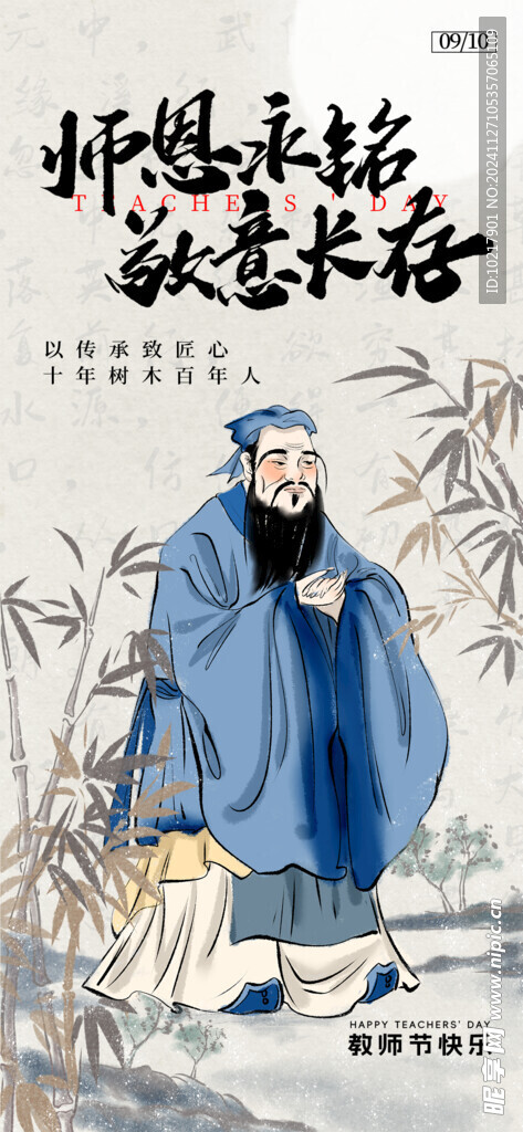 教师节海报