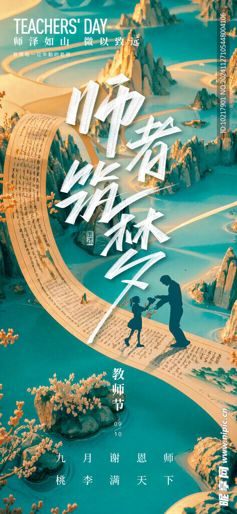 教师节海报
