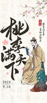 教师节海报