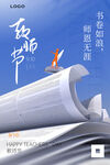 教师节海报
