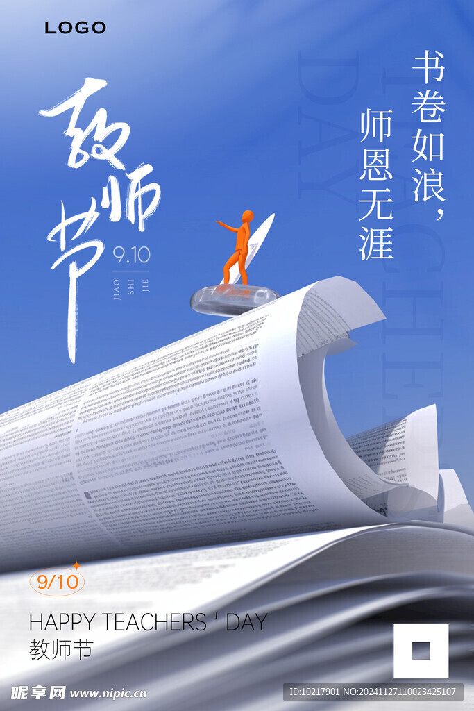 教师节海报