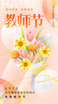 教师节海报