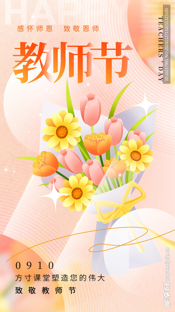 教师节海报