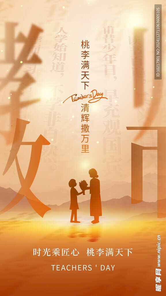 教师节海报