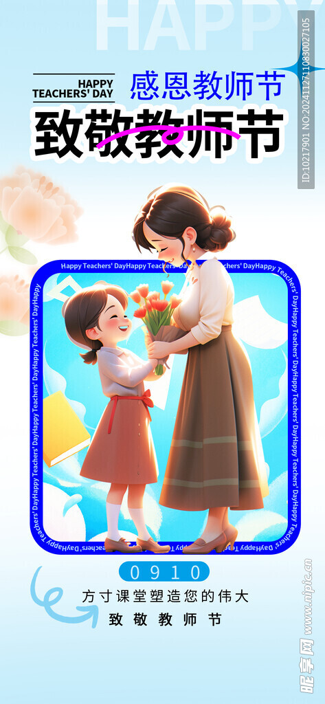 教师节海报