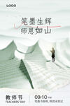 教师节海报