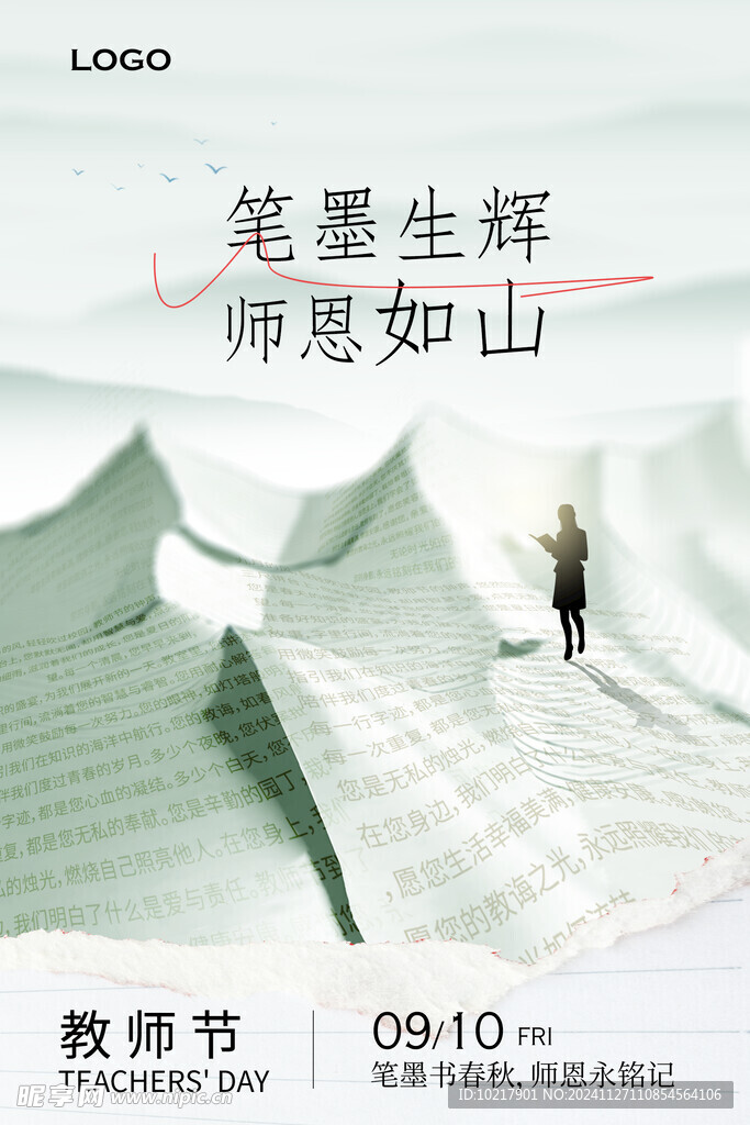 教师节海报