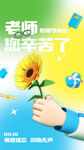 教师节海报
