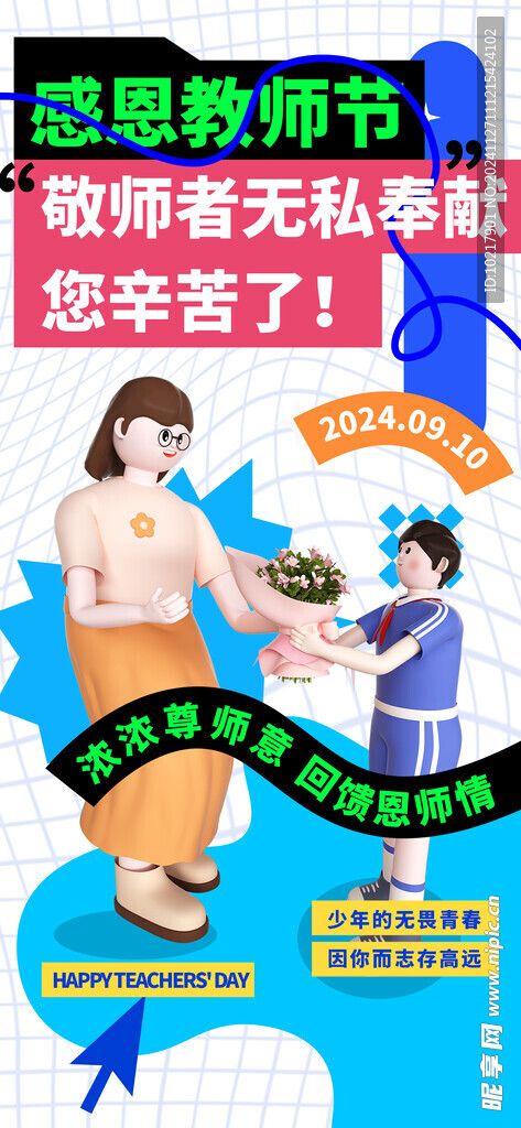 教师节海报