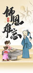 教师节海报