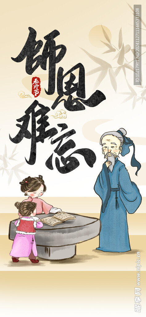 教师节海报