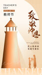 教师节海报