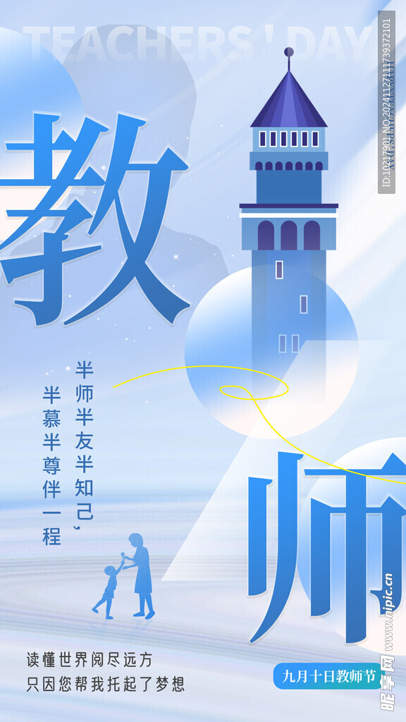 教师节海报