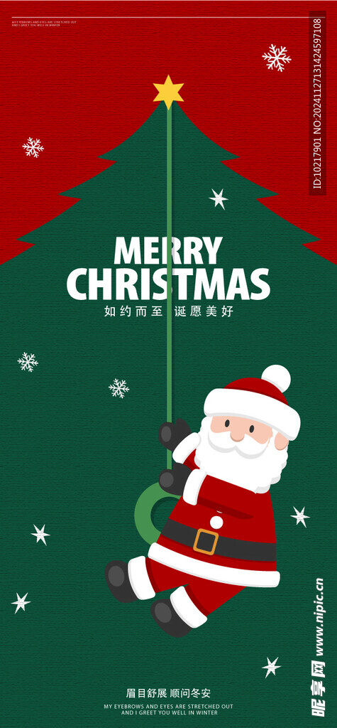 圣诞节海报