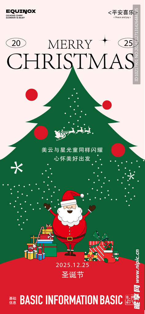 圣诞节海报