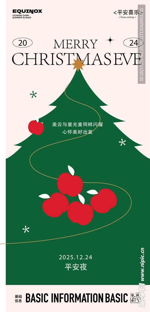 圣诞节海报