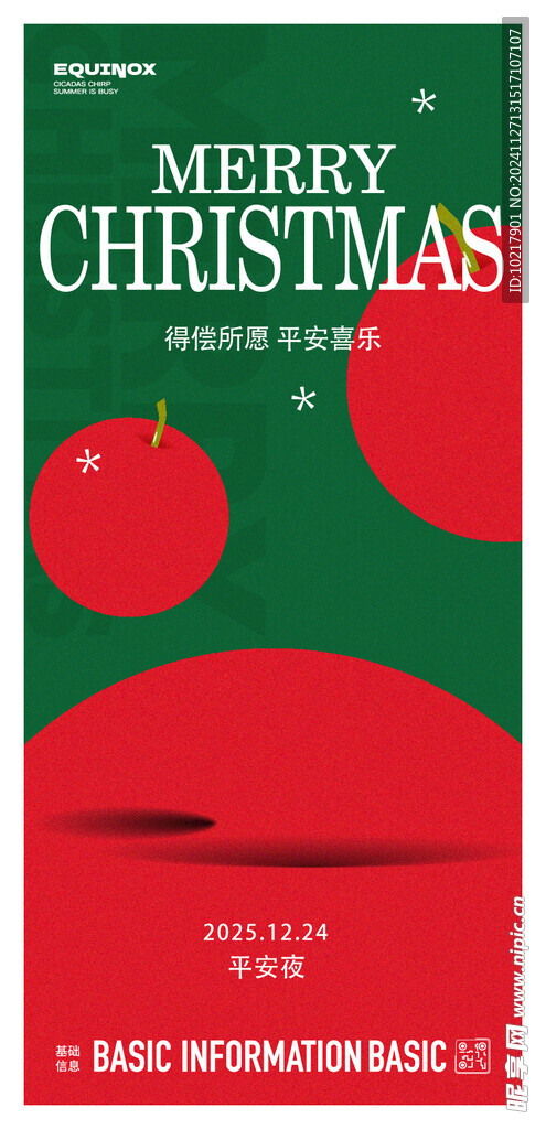 圣诞节海报