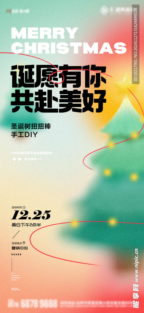 圣诞节海报