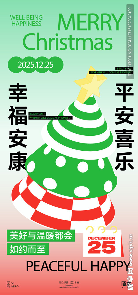 圣诞节海报