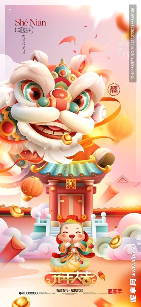 蛇年大吉 蛇年大运