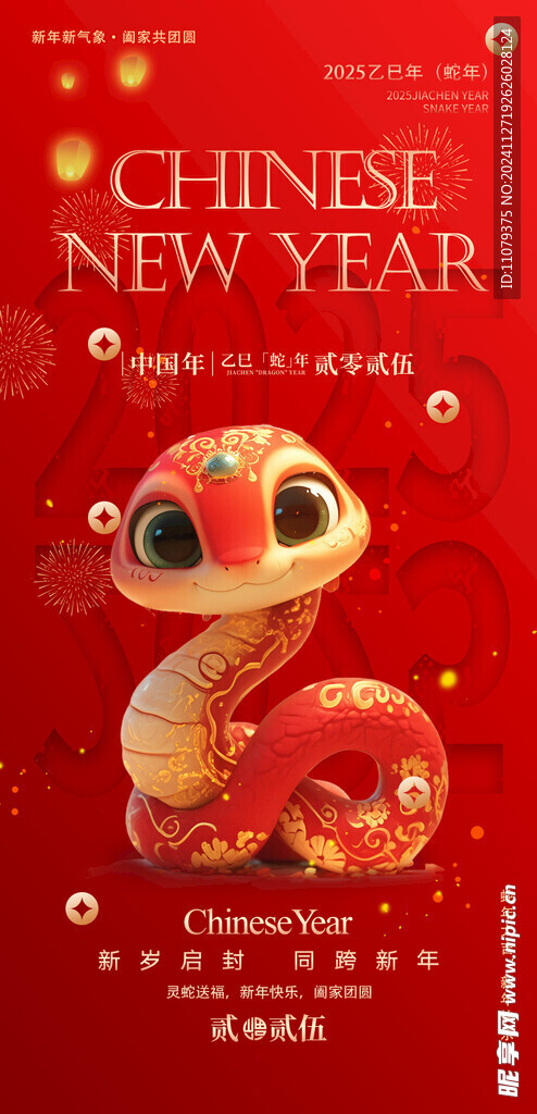 元旦  海报  蛇年