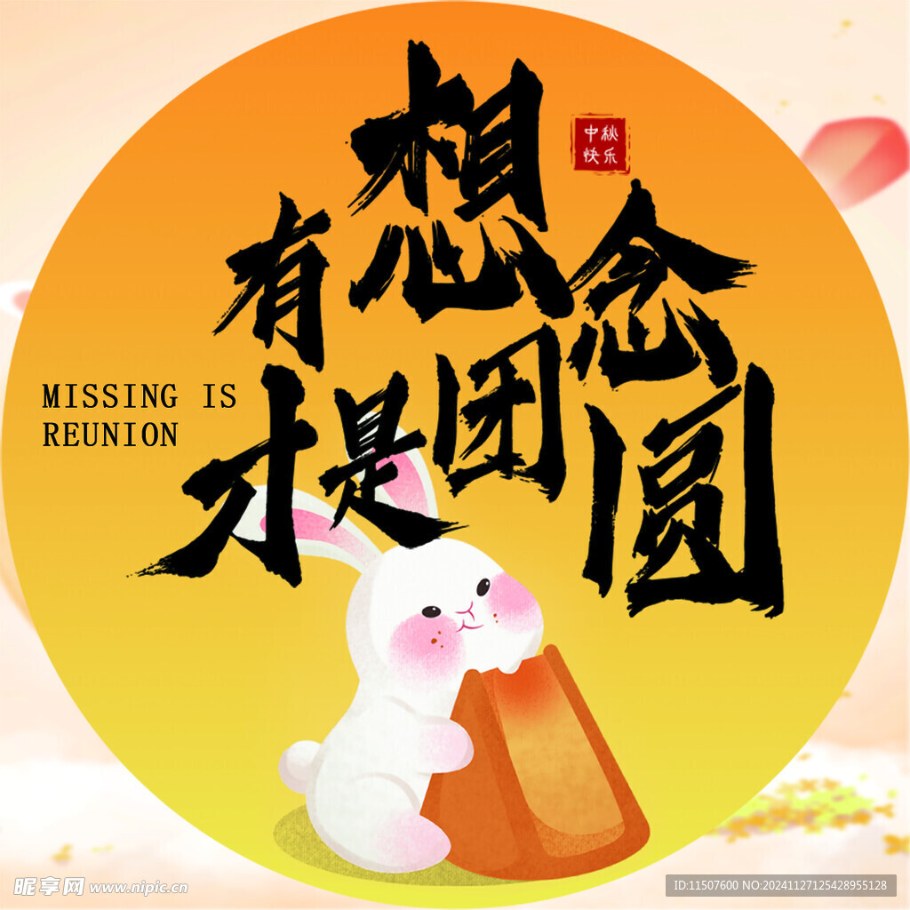 中秋节贺卡