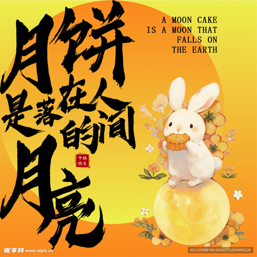 中秋节贺卡