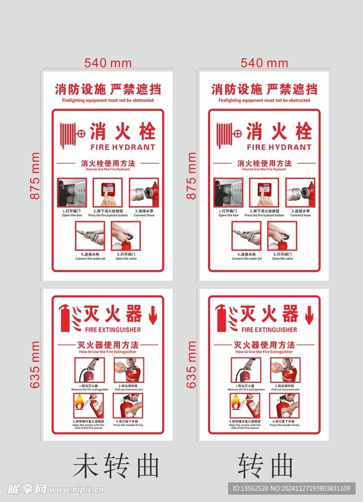消防栓使用方法