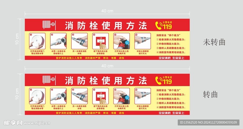 消防栓使用方法