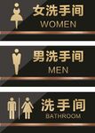 洗手间门牌