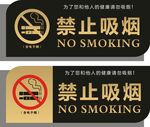 禁止吸烟