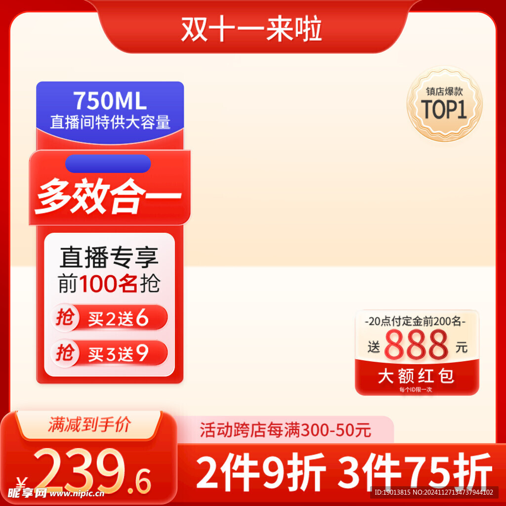 红色主图