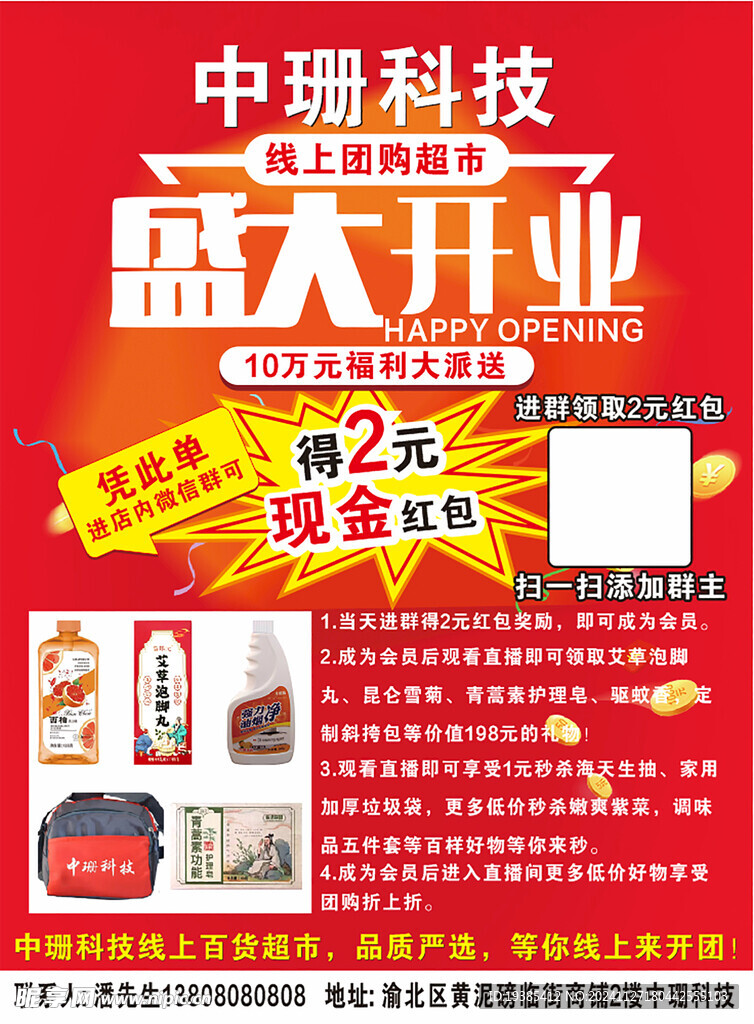 店庆盛大开业宣传单