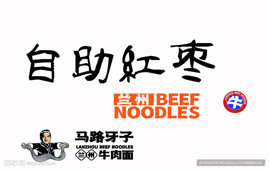 马路牙子牛肉面