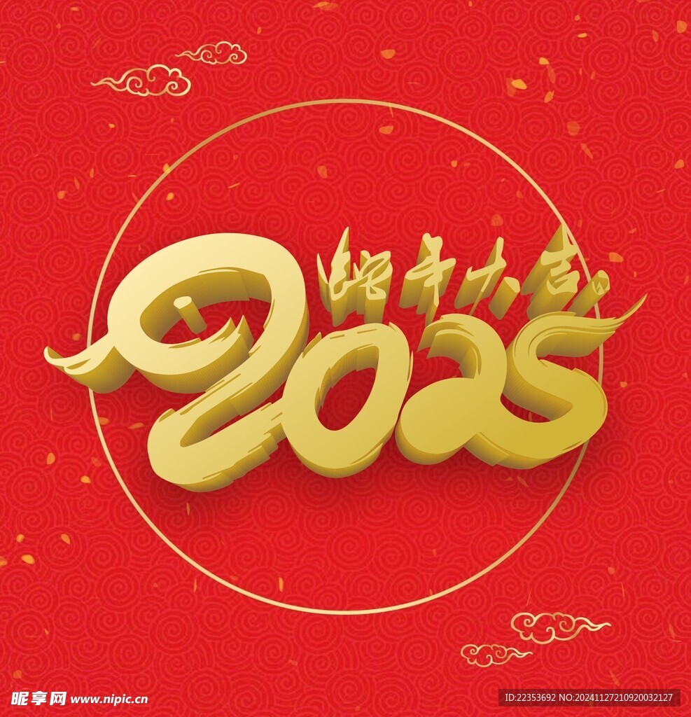 2025蛇年大吉